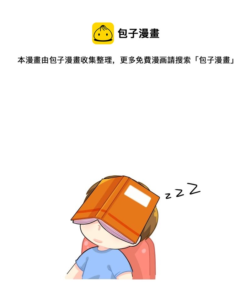 《诶？捡到一个小僵尸（第2季）》番外 完形填空 第1页