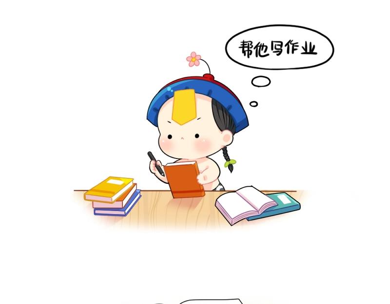 《诶？捡到一个小僵尸（第2季）》番外 完形填空 第3页