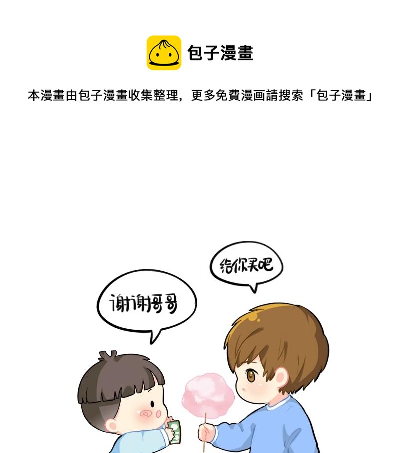《诶？捡到一个小僵尸（第2季）》番外 游乐园 第13页