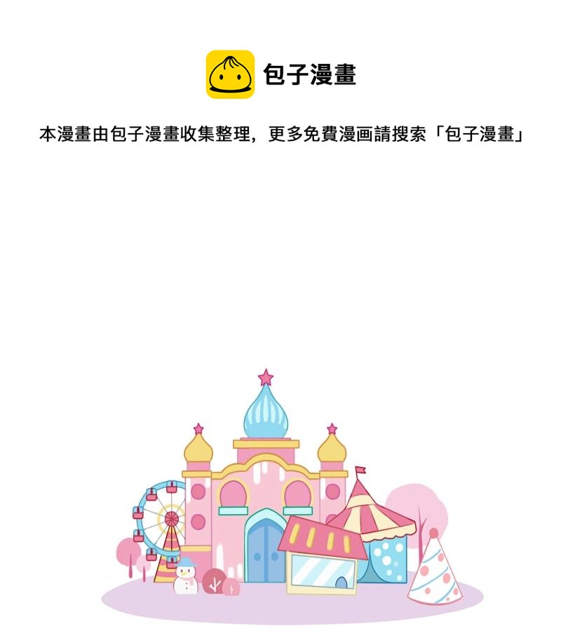《诶？捡到一个小僵尸（第2季）》番外 游乐园 第1页