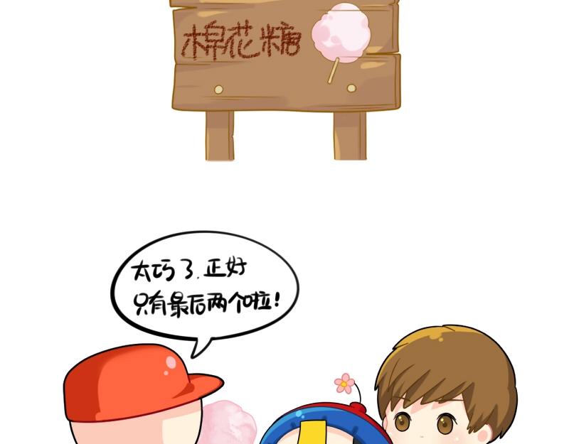 《诶？捡到一个小僵尸（第2季）》番外 游乐园 第9页