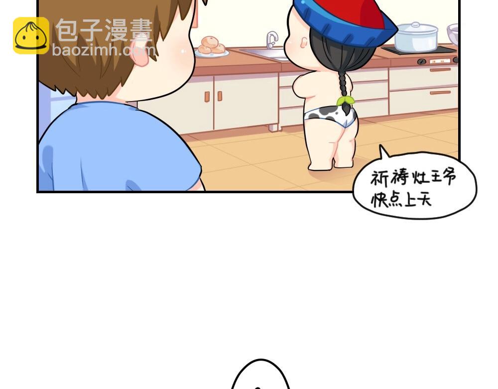 《诶？捡到一个小僵尸（第2季）》番外 小年快乐 第10页