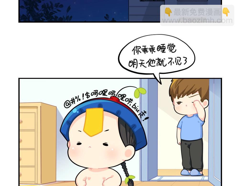 《诶？捡到一个小僵尸（第2季）》番外 小年快乐 第12页