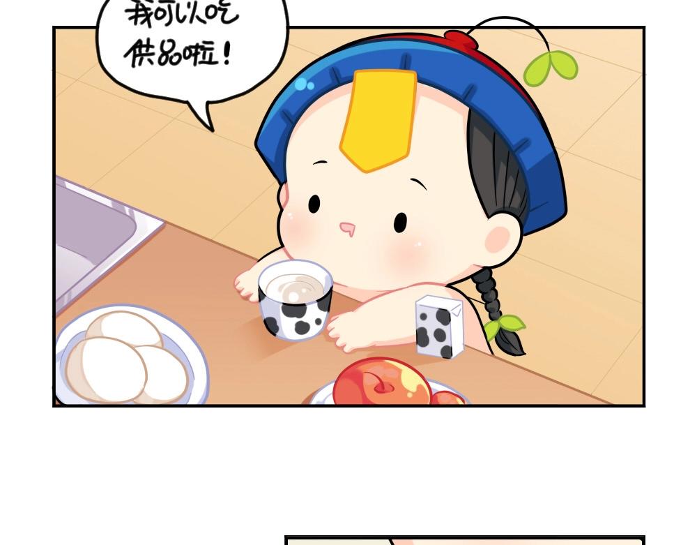 《诶？捡到一个小僵尸（第2季）》番外 小年快乐 第17页