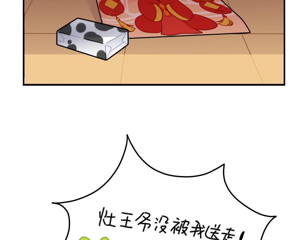 《诶？捡到一个小僵尸（第2季）》番外 小年快乐 第21页