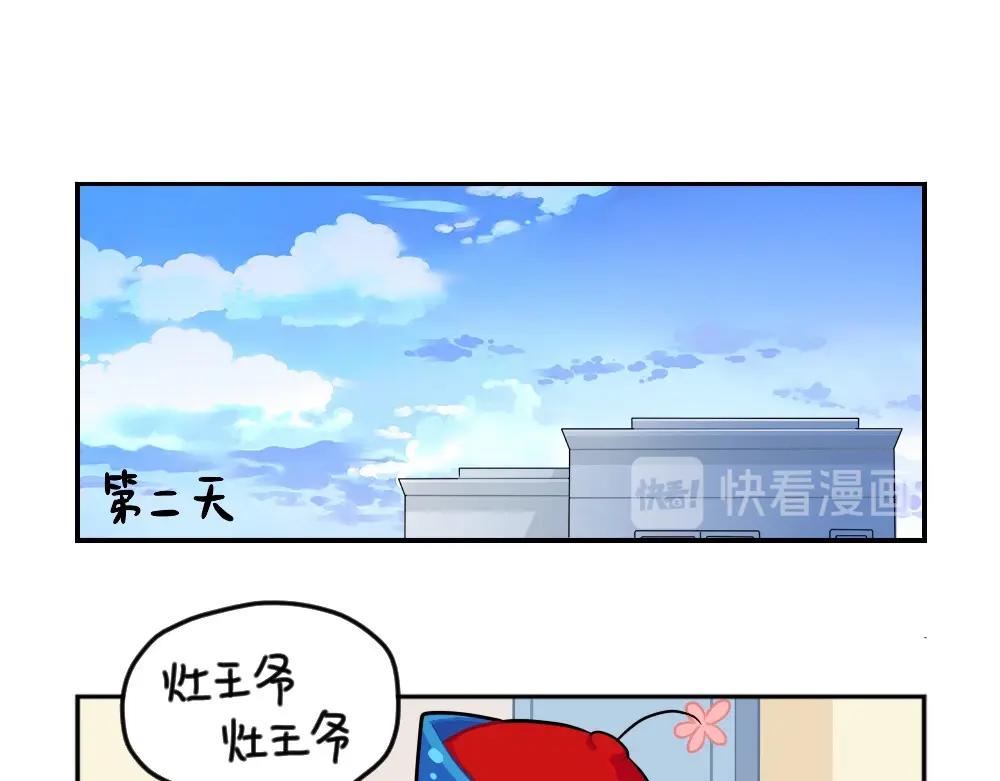 《诶？捡到一个小僵尸（第2季）》番外 小年快乐 第27页