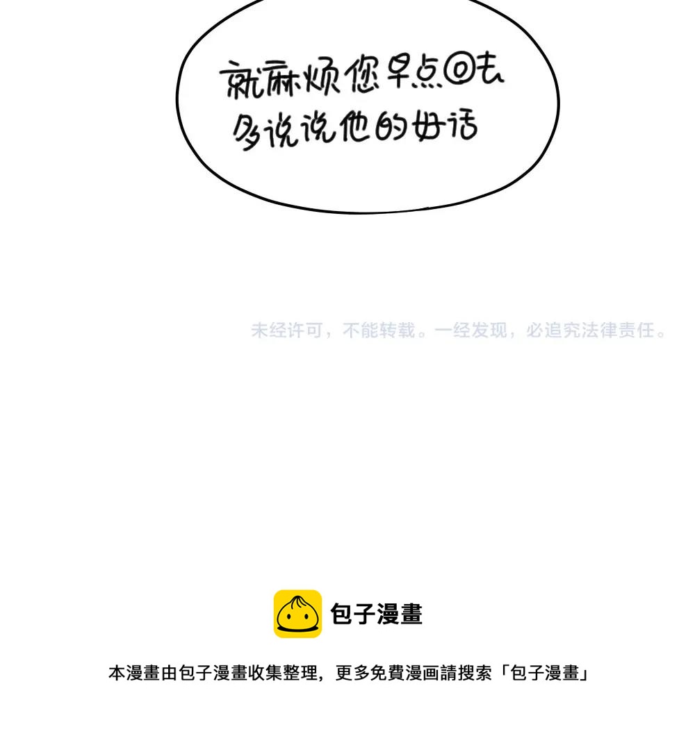 《诶？捡到一个小僵尸（第2季）》番外 小年快乐 第37页