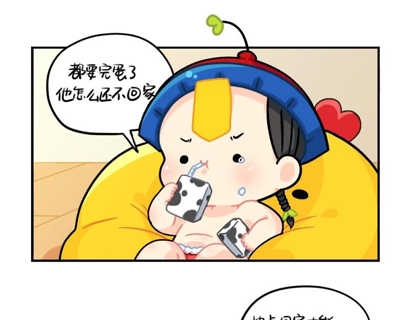 《诶？捡到一个小僵尸（第2季）》番外 元旦快乐 第15页