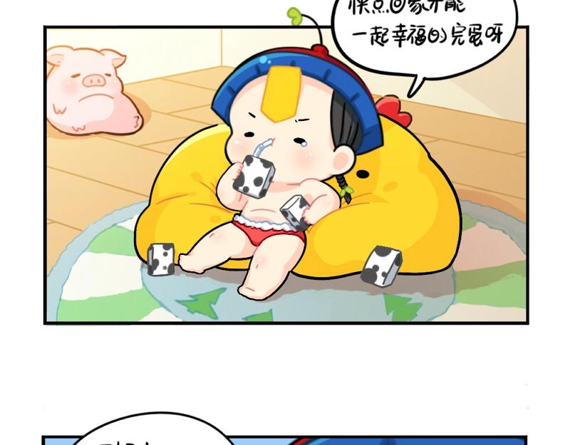 《诶？捡到一个小僵尸（第2季）》番外 元旦快乐 第16页
