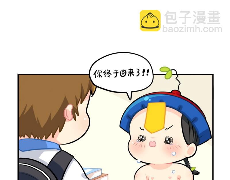 《诶？捡到一个小僵尸（第2季）》番外 元旦快乐 第27页