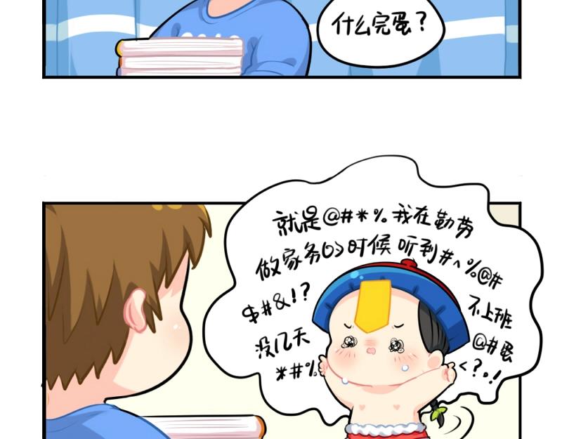 《诶？捡到一个小僵尸（第2季）》番外 元旦快乐 第32页
