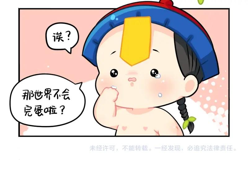 《诶？捡到一个小僵尸（第2季）》番外 元旦快乐 第35页
