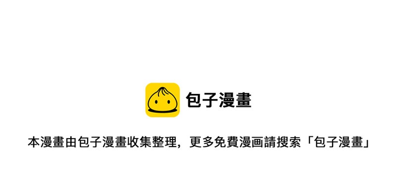 《诶？捡到一个小僵尸（第2季）》番外 元旦快乐 第37页