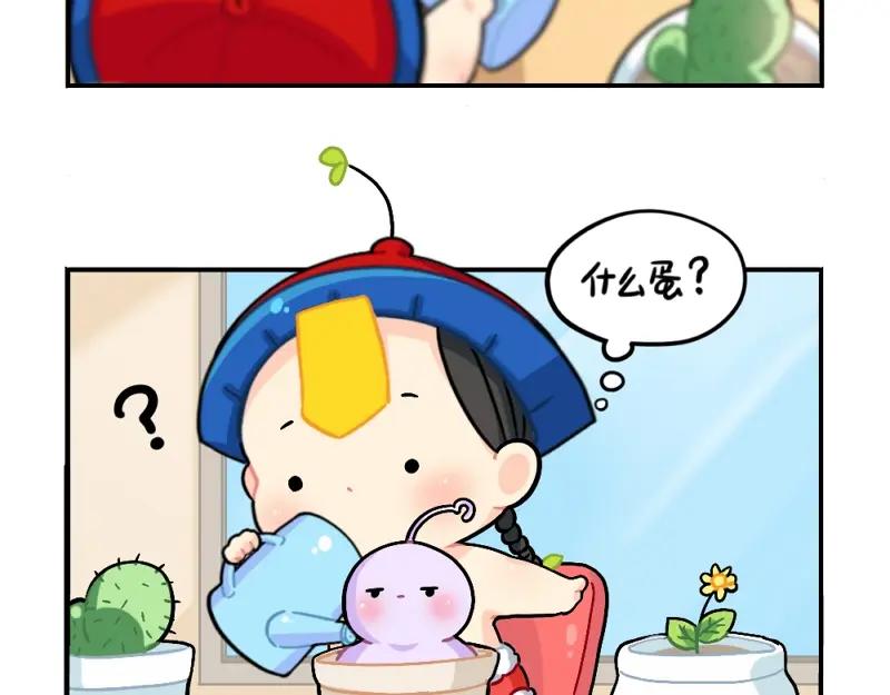《诶？捡到一个小僵尸（第2季）》番外 元旦快乐 第3页