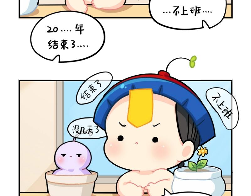 《诶？捡到一个小僵尸（第2季）》番外 元旦快乐 第5页