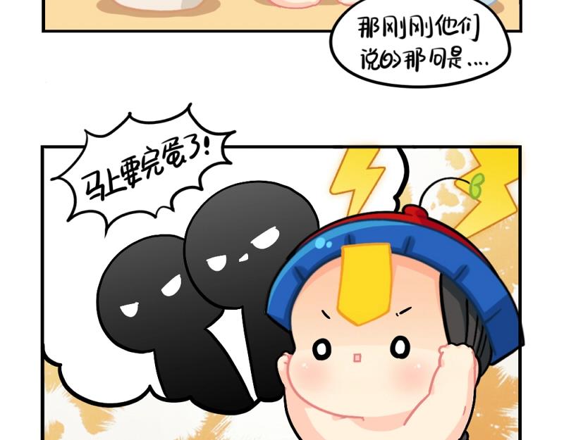 《诶？捡到一个小僵尸（第2季）》番外 元旦快乐 第6页