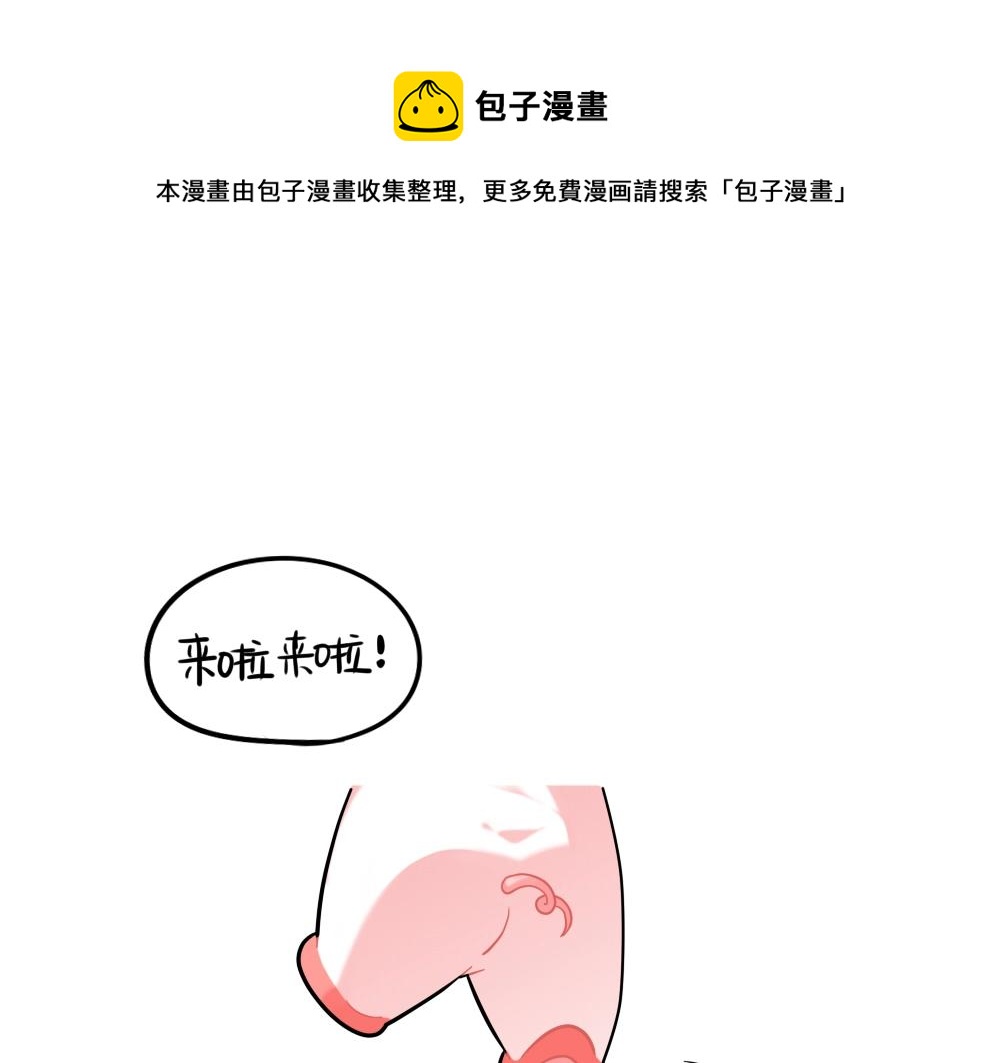 《诶？捡到一个小僵尸（第2季）》番外 点外卖 第18页