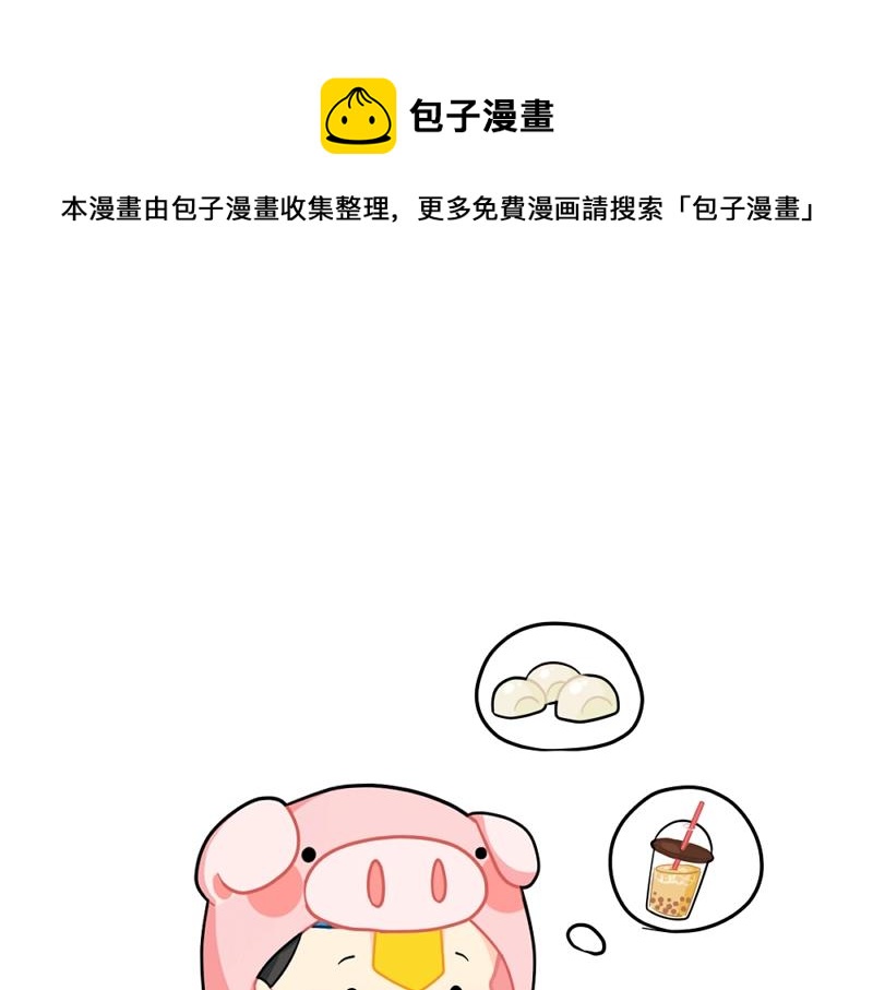 《诶？捡到一个小僵尸（第2季）》番外 点外卖 第1页