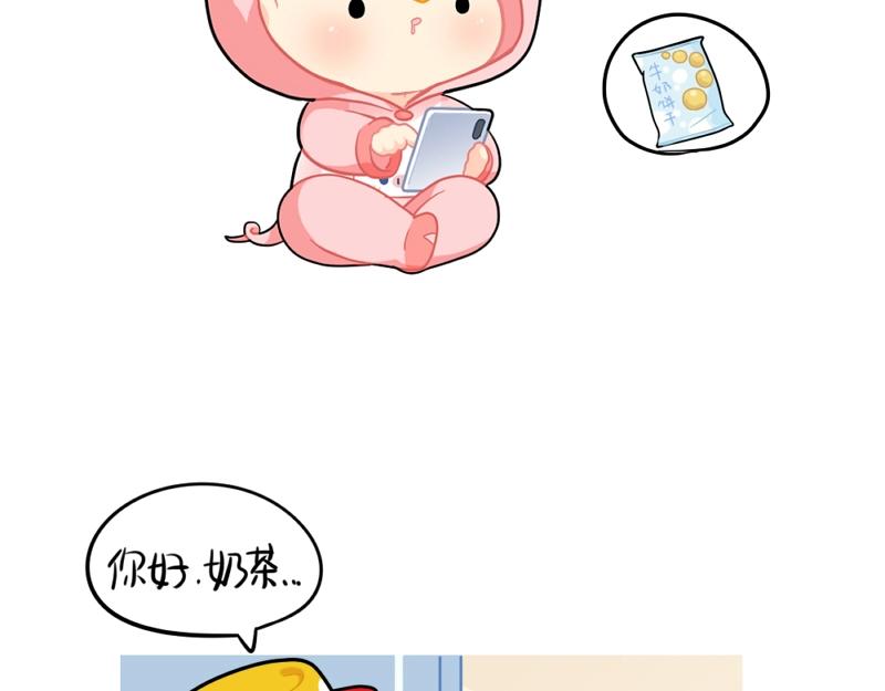 《诶？捡到一个小僵尸（第2季）》番外 点外卖 第2页