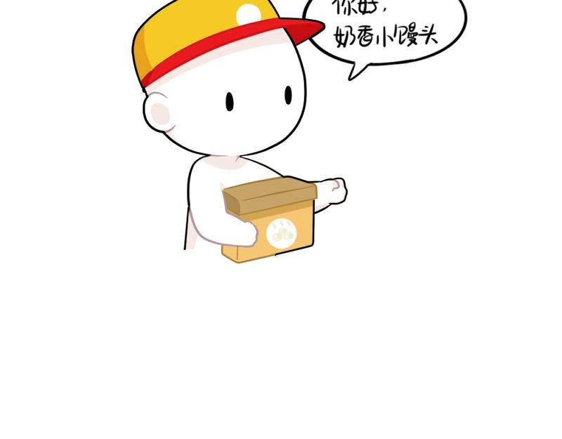 《诶？捡到一个小僵尸（第2季）》番外 点外卖 第4页