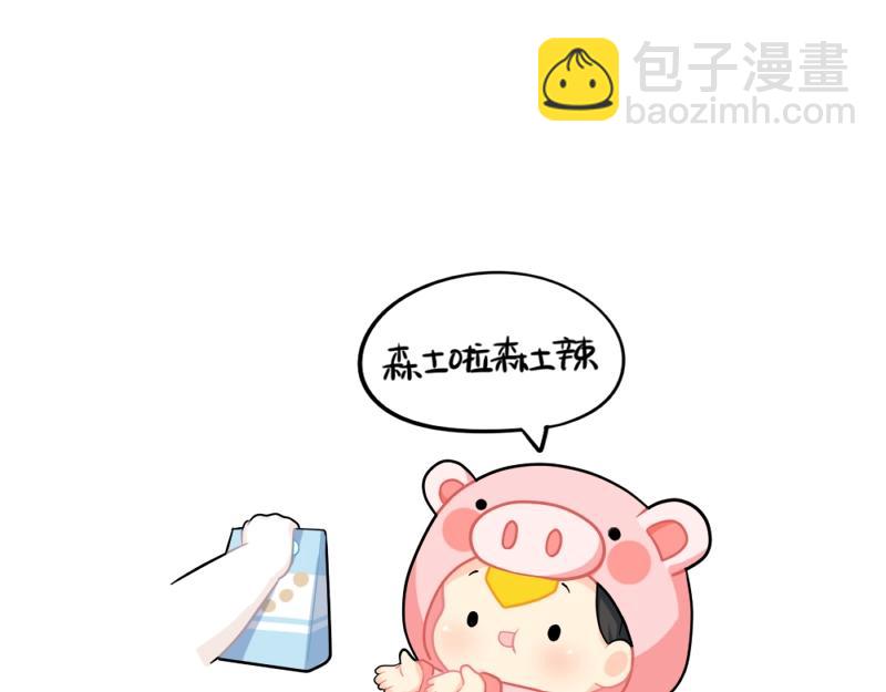 《诶？捡到一个小僵尸（第2季）》番外 点外卖 第7页