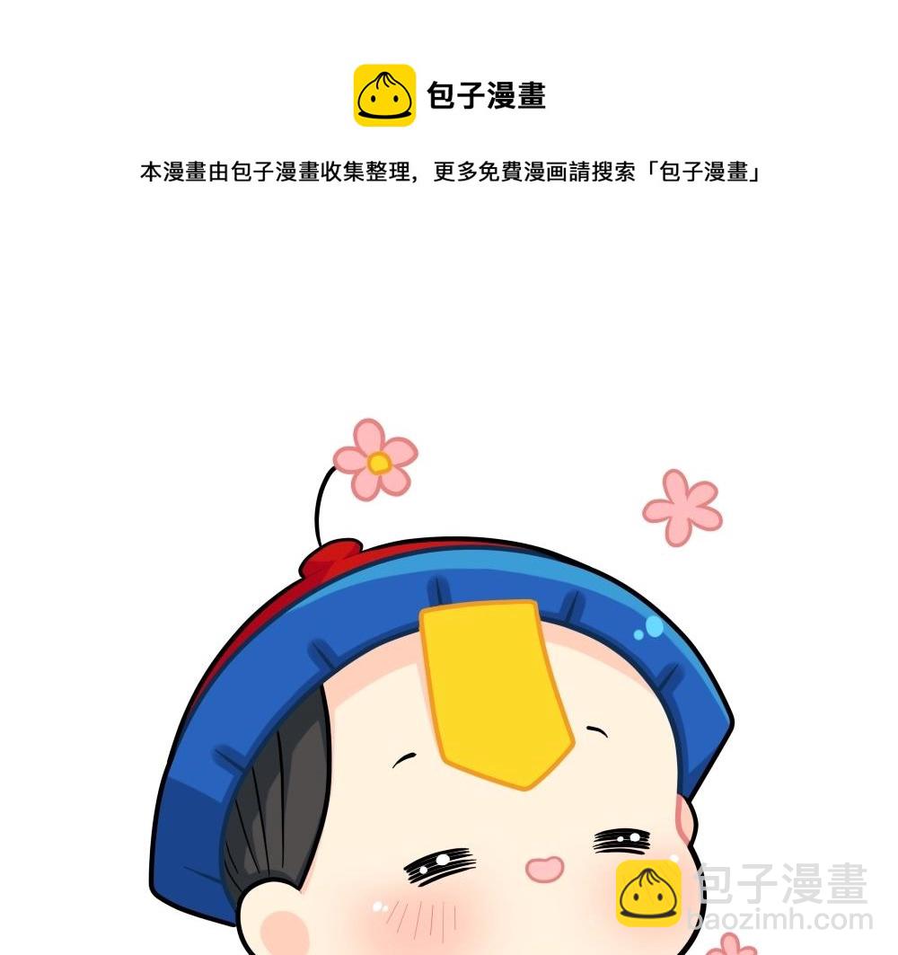 《诶？捡到一个小僵尸（第2季）》番外 新的一年，新的可爱 第10页