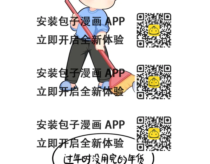 《诶？捡到一个小僵尸（第2季）》番外 新的一年，新的可爱 第2页