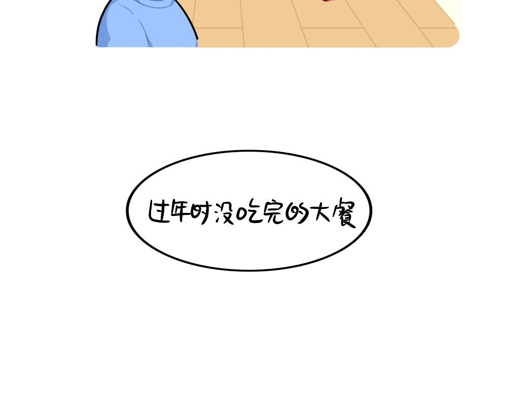 《诶？捡到一个小僵尸（第2季）》番外 新的一年，新的可爱 第4页