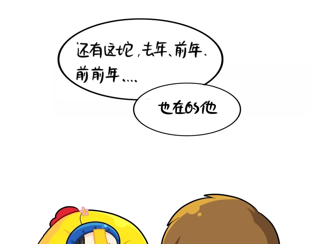 《诶？捡到一个小僵尸（第2季）》番外 新的一年，新的可爱 第7页