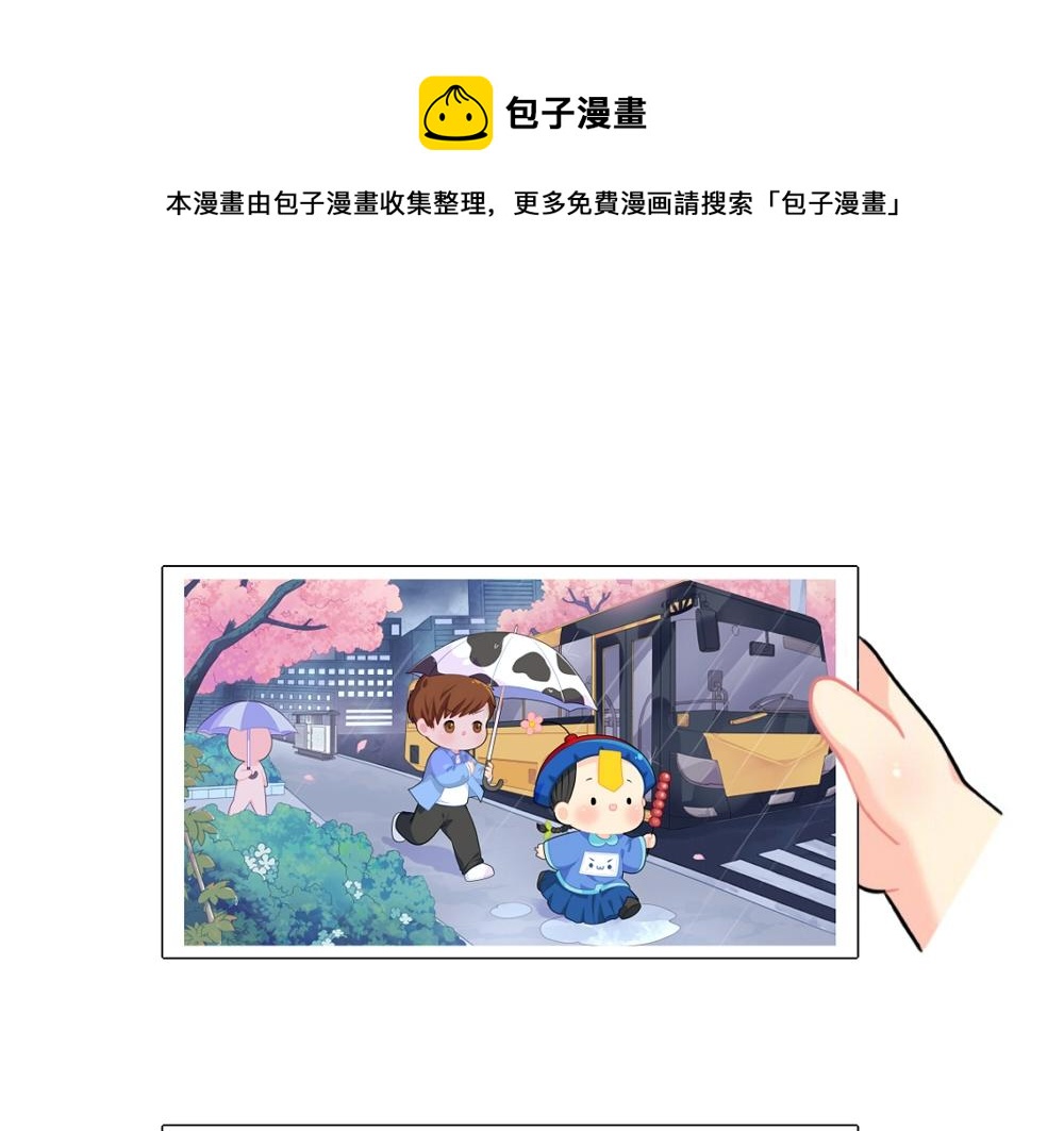 《诶？捡到一个小僵尸（第2季）》番外 四季更迭有人常伴身边 第1页