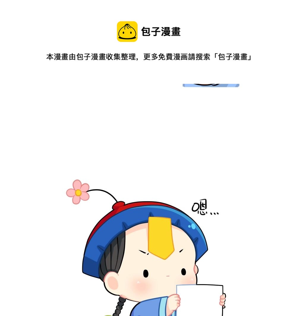 《诶？捡到一个小僵尸（第2季）》番外 四季更迭有人常伴身边 第6页