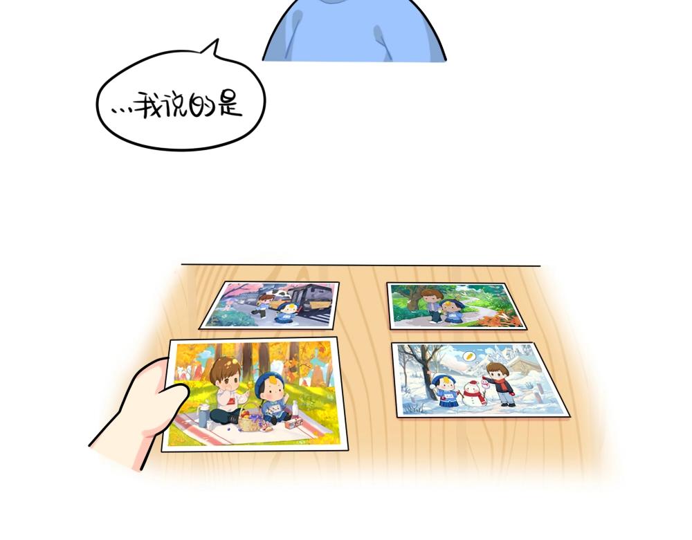 《诶？捡到一个小僵尸（第2季）》番外 四季更迭有人常伴身边 第9页