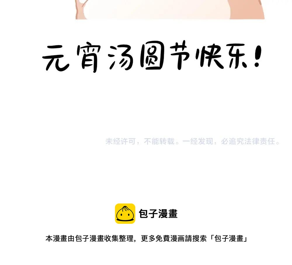 《诶？捡到一个小僵尸（第2季）》番外 元宵节快乐 第13页