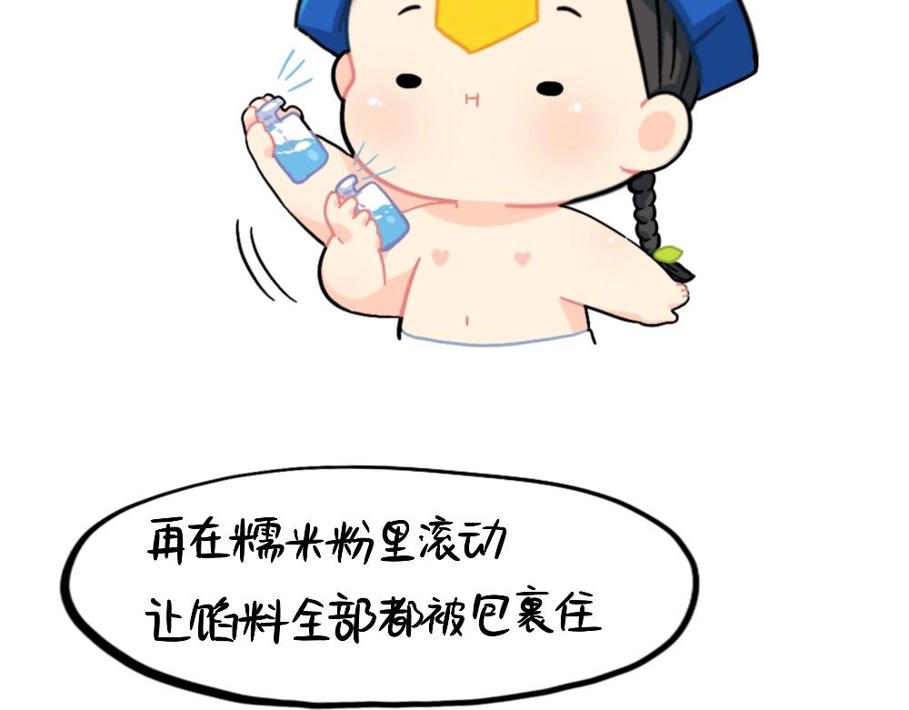 《诶？捡到一个小僵尸（第2季）》番外 元宵节快乐 第4页