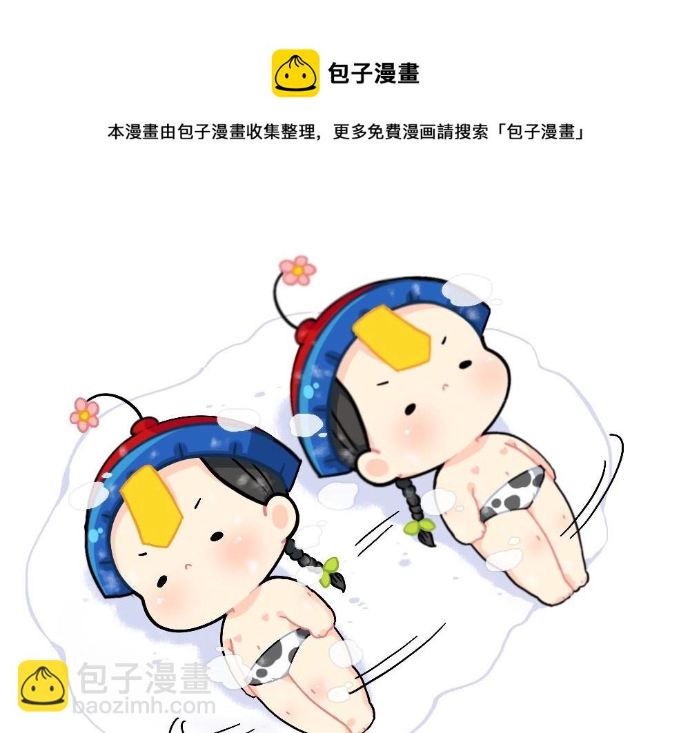 《诶？捡到一个小僵尸（第2季）》番外 元宵节快乐 第5页