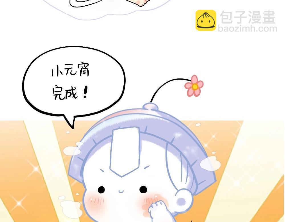 《诶？捡到一个小僵尸（第2季）》番外 元宵节快乐 第6页