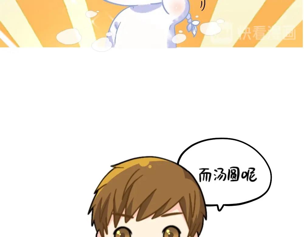 《诶？捡到一个小僵尸（第2季）》番外 元宵节快乐 第7页