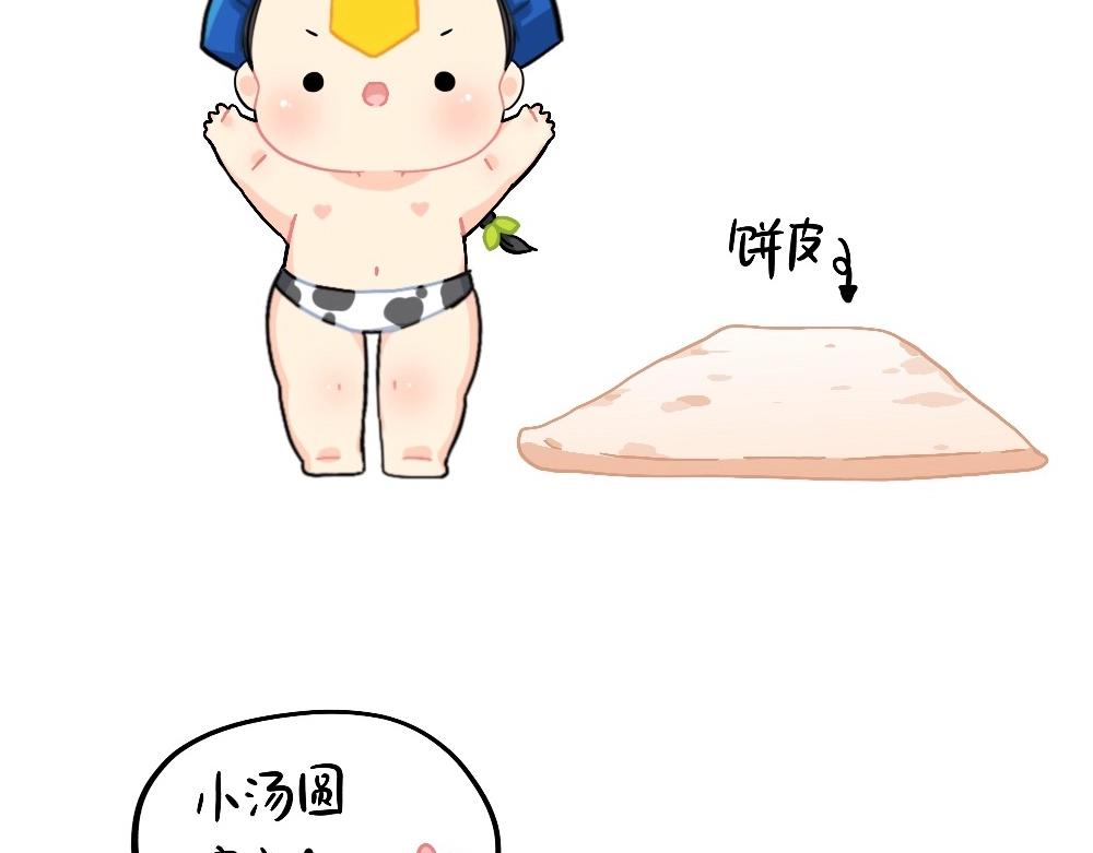 《诶？捡到一个小僵尸（第2季）》番外 元宵节快乐 第9页