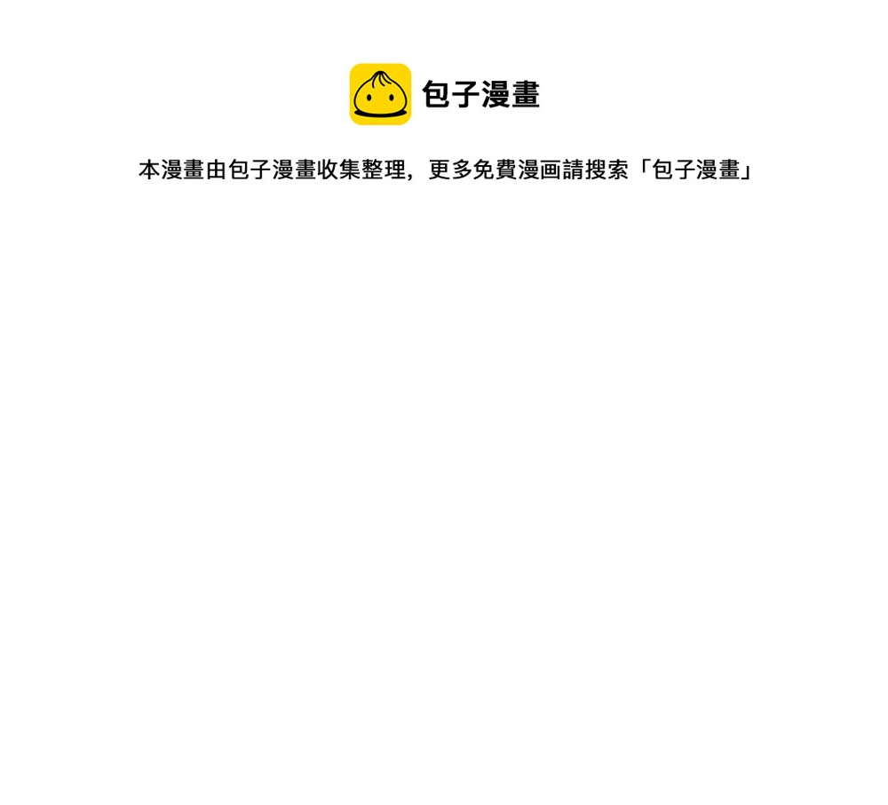 《诶？捡到一个小僵尸（第2季）》番外 家里没钱了…… 第13页