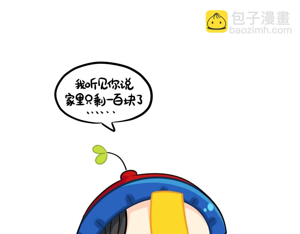 《诶？捡到一个小僵尸（第2季）》番外 家里没钱了…… 第17页