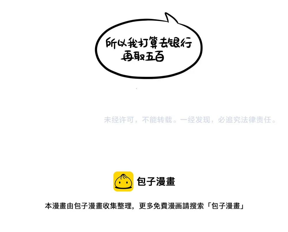 《诶？捡到一个小僵尸（第2季）》番外 家里没钱了…… 第20页
