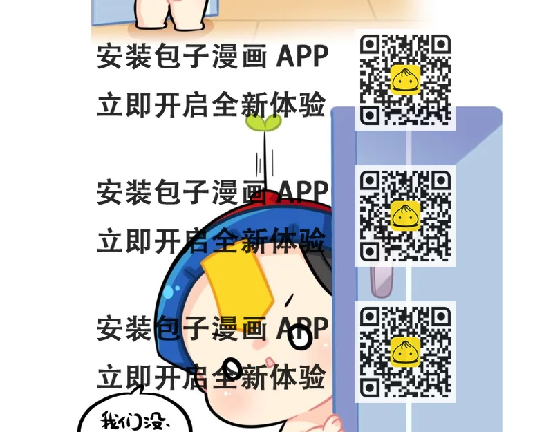 《诶？捡到一个小僵尸（第2季）》番外 家里没钱了…… 第2页