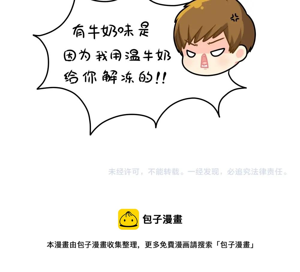 《诶？捡到一个小僵尸（第2季）》番外 情人节快乐 第13页