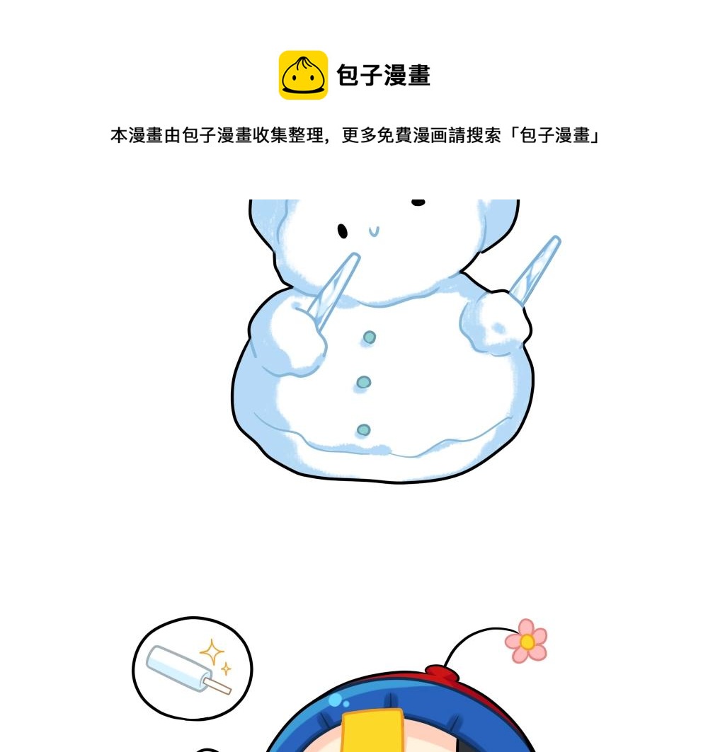 《诶？捡到一个小僵尸（第2季）》番外 情人节快乐 第4页