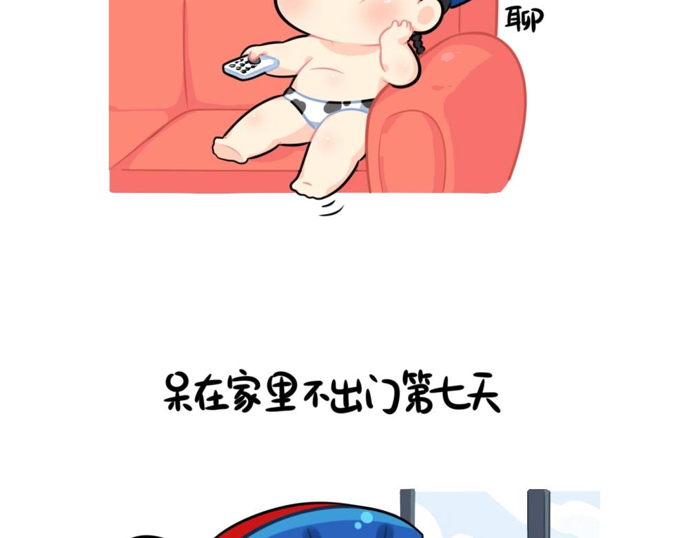 《诶？捡到一个小僵尸（第2季）》番外 不能出门的第N天 第3页