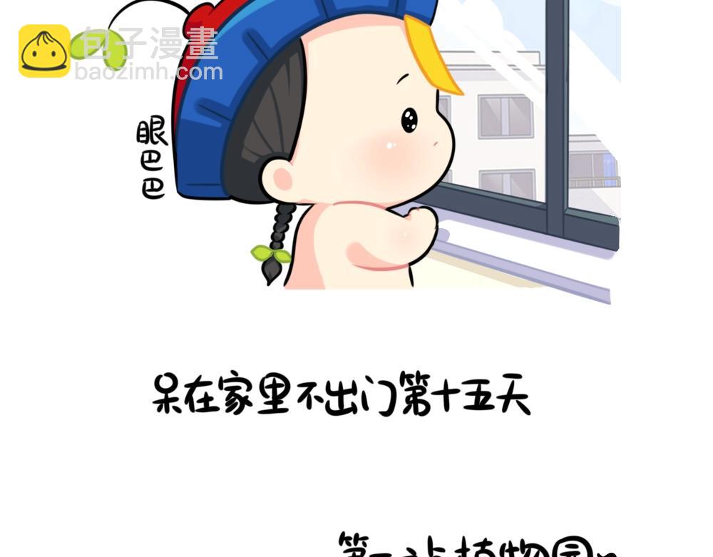 《诶？捡到一个小僵尸（第2季）》番外 不能出门的第N天 第4页