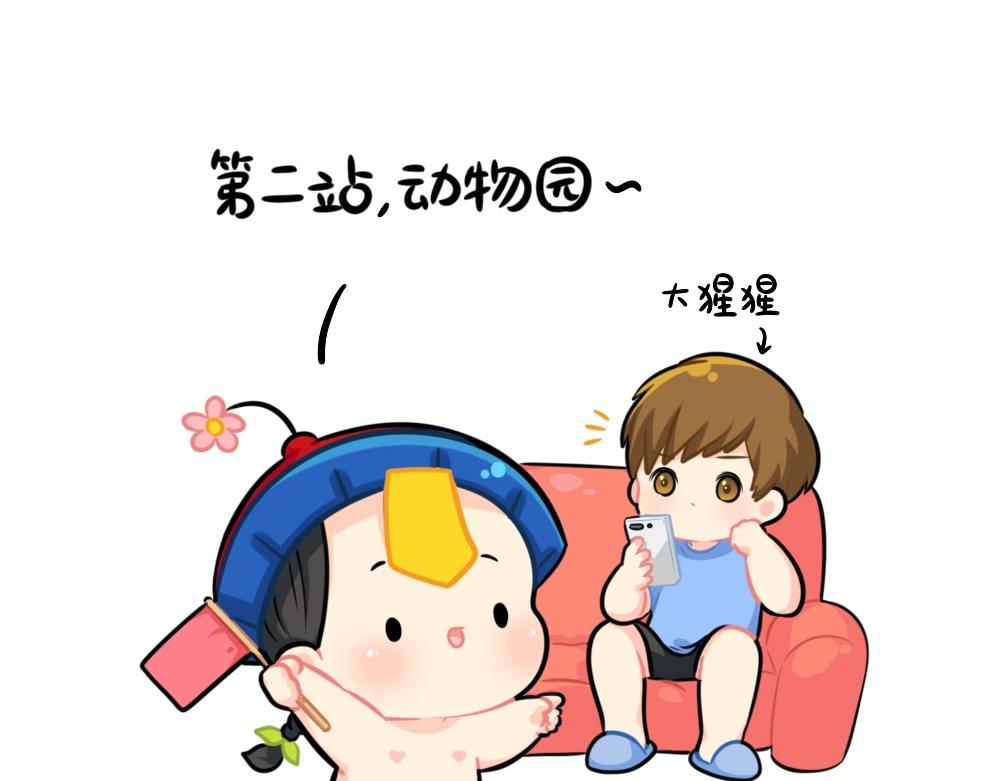 《诶？捡到一个小僵尸（第2季）》番外 不能出门的第N天 第6页