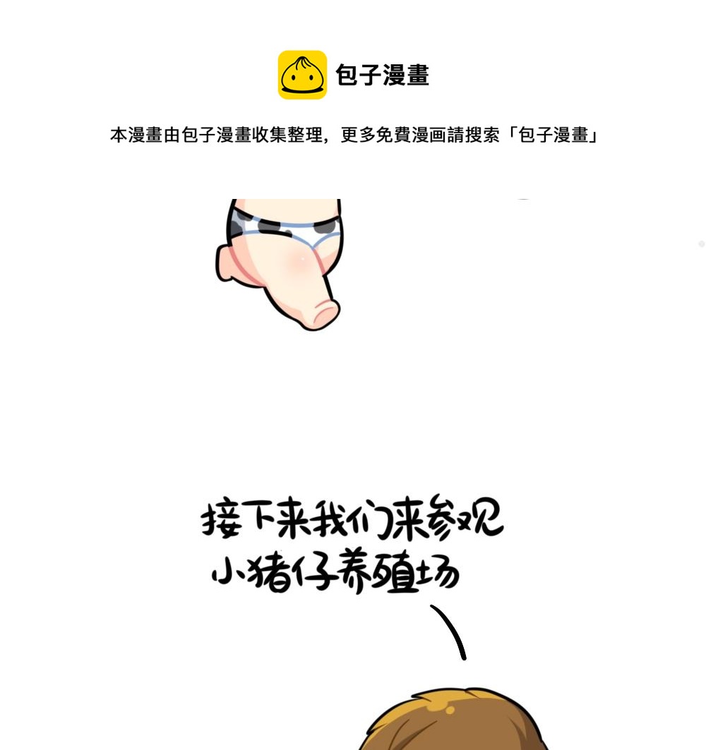 《诶？捡到一个小僵尸（第2季）》番外 不能出门的第N天 第7页