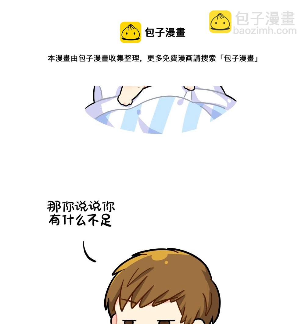 《诶？捡到一个小僵尸（第2季）》番外 小姜丝的不足之处 第11页