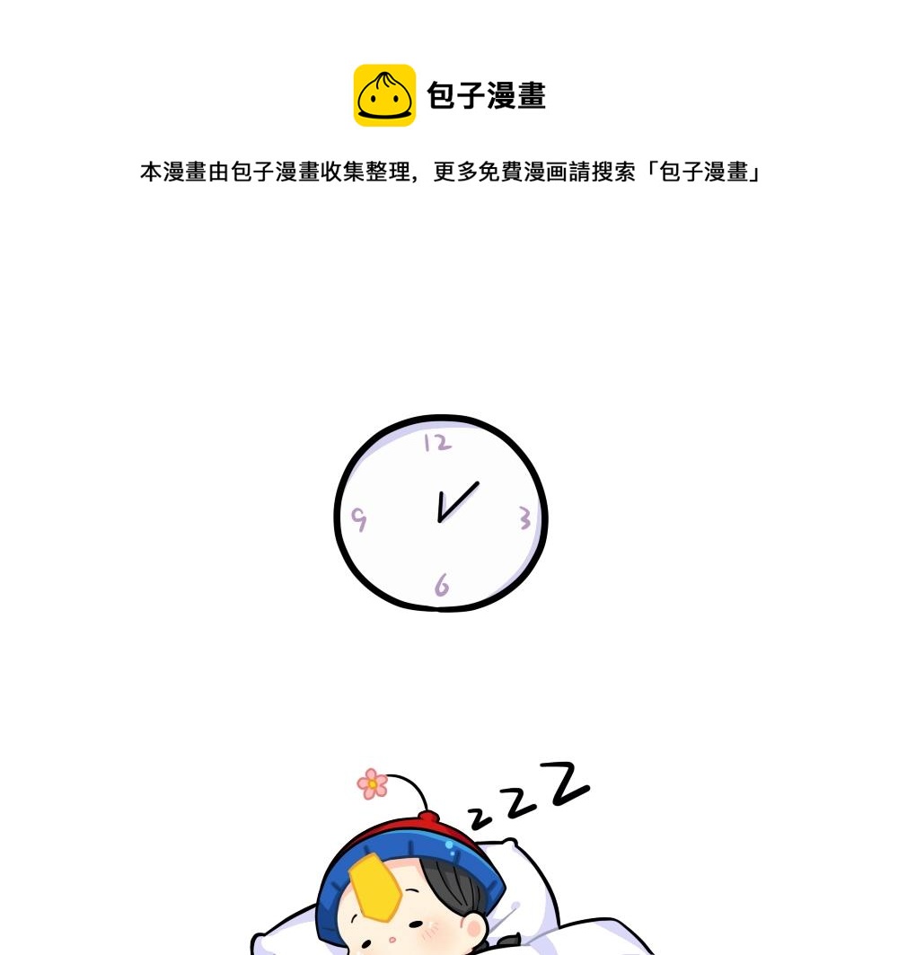 《诶？捡到一个小僵尸（第2季）》番外 小姜丝的不足之处 第1页